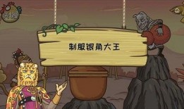 西游梗传最新关卡爆料,新关卡揭秘，悟空再战妖魔，师徒四人勇闯未知领域